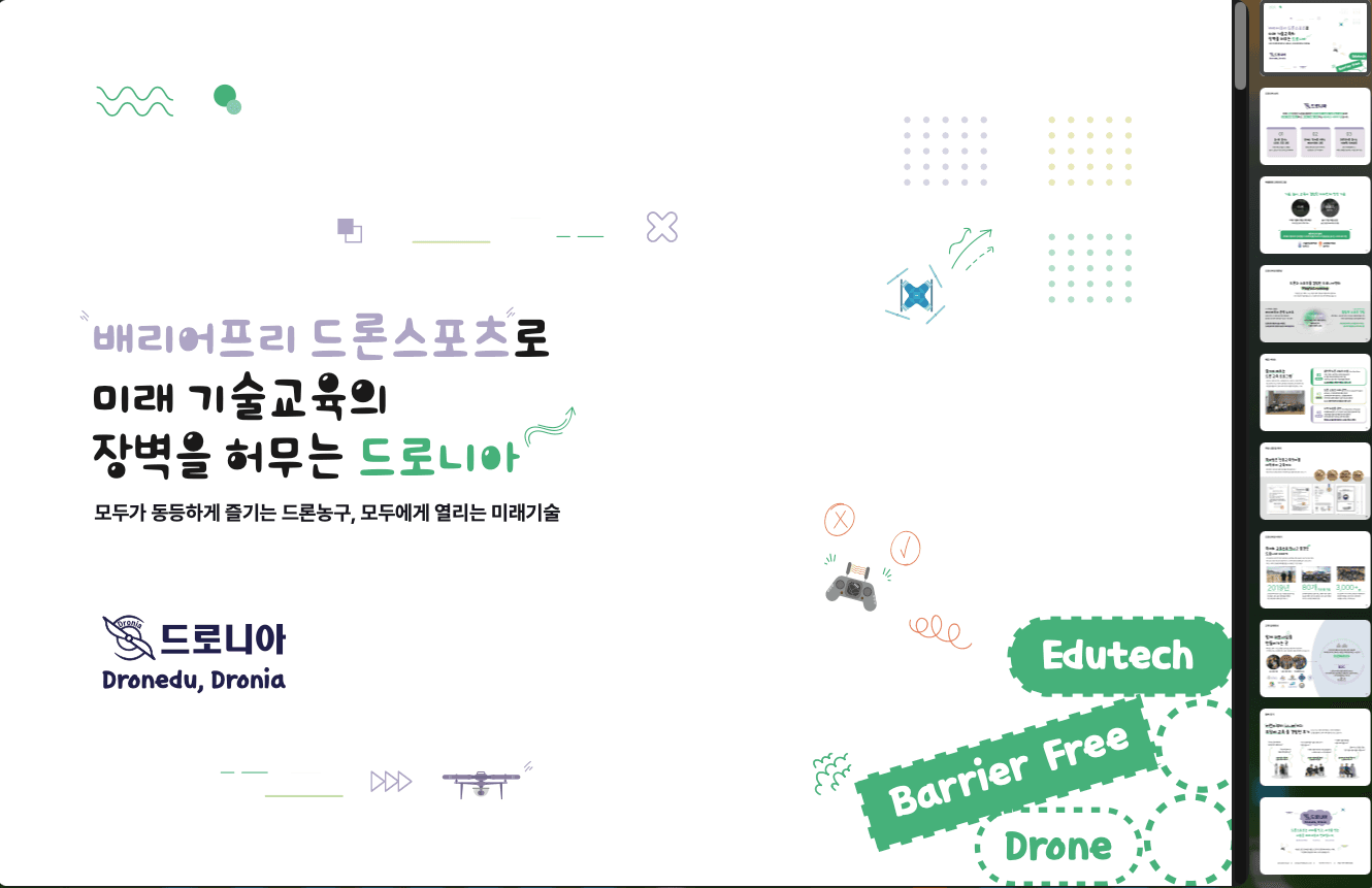 드로니아 회사소개서 표지