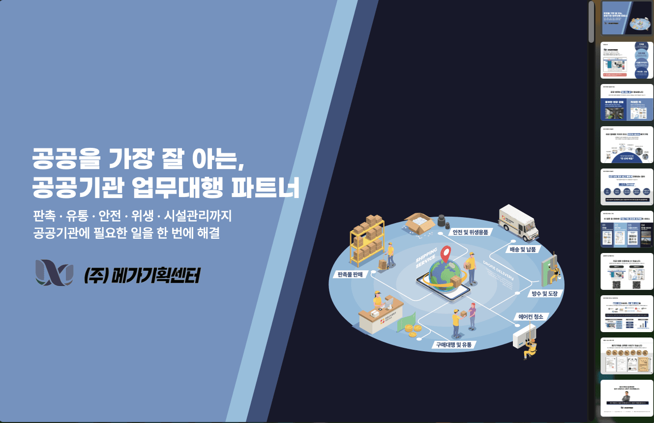 (주)메가기획센터 회사소개서 표지