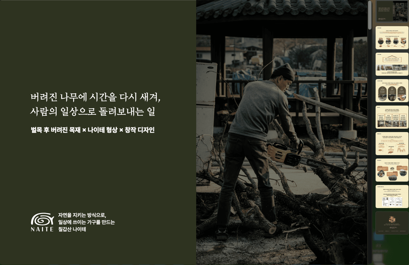 칠갑산나이테 회사소개서 표지
